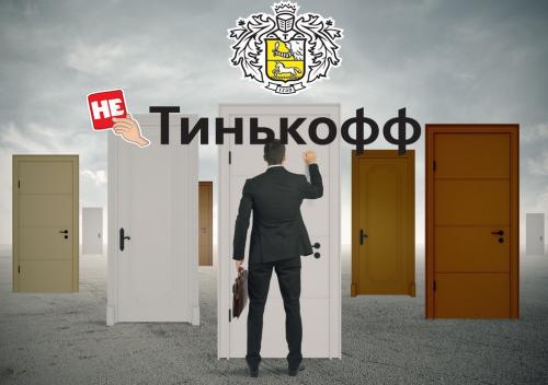 «Свидетели Тинькоффа»: Сотрудники банка делают по квартирный обход и оформляют кредитные карты - «Экономика»