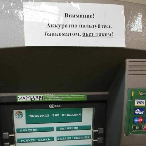 Жизнь или деньги: Клиенты «Россельхозбанка» боятся банкоматов из-за угрозы удара током - «Экономика»