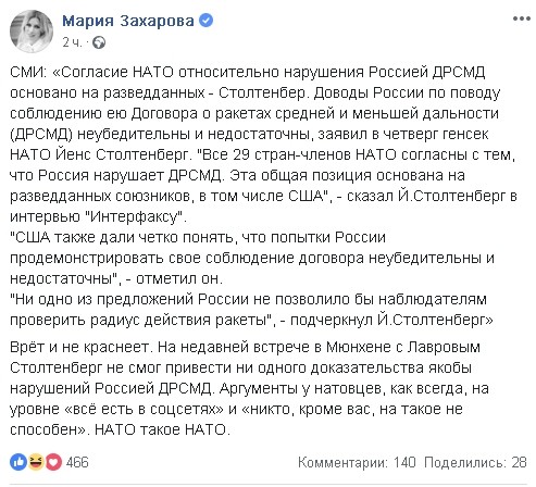Столтенберг не смог привести Лаврову доказательств нарушений ДРСМД - «ДНР и ЛНР»