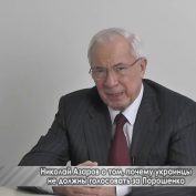 Николай Азаров о том, почему украинцы не должны голосовать за Порошенко - «ДНР и ЛНР»