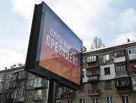 Liberation (Франция): предвыборная кампания на Украине окутана туманом - «Новости»