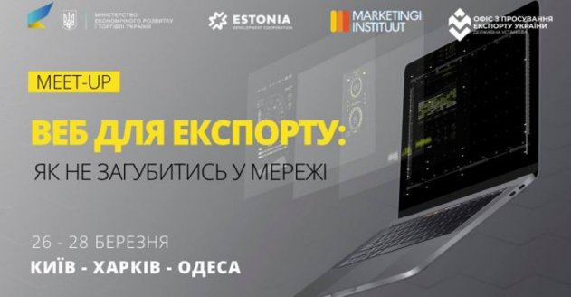 В Харькове пройдет семинар для веб-экспортеров - «Новости»