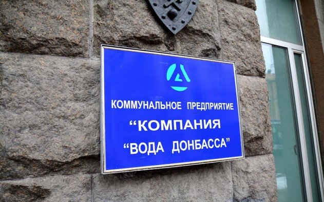 «Вода Донбасса» или «хунта» не начинает, но выигрывает… - «Новости»