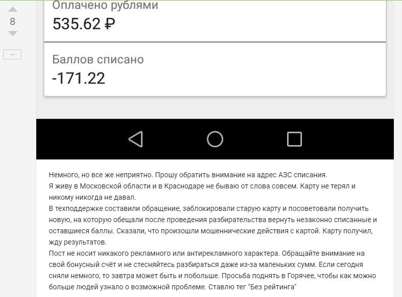 Роснефть баллы. Списание 1000 рублей. Как взломать карту. Взлом по номеру карты. Списывание 1000 рублей.