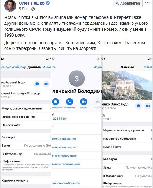 Ляшко "слил" в Сеть личные телефоны Зеленского и Коломойского - «ДНР и ЛНР»