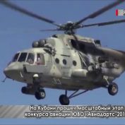 На Кубани прошел масштабный этап конкурса среди экипажей армейской и оперативно-тактической авиации ЮВО «Авиадартс-2019» - «ДНР и ЛНР»