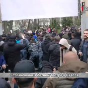 В Одессе произошли столкновения в Летнем театре - «ДНР и ЛНР»
