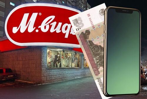 iPhone за 100 рублей: Новое «кидалово» от имени «М.Видео» поразило сеть - «Новости»