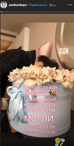 «Спасибо за цветы, мужик!»: У Самбурской мог появиться новый любовник - «Новости»