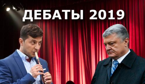 После победы на предварительных выборах президента Украины Зеленский не явился на дебаты со своим конкурентом Петром Порошенко. - «Политика»