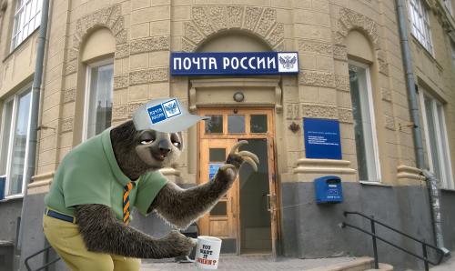 «Почта России» попутала Москву с Монголией, заставив клиента 3 месяца ждать посылку - «Новости»