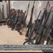 СДС обнаружили большое количество оружия, ранее принадлежащего террористам ИГИЛ* - «ДНР и ЛНР»