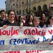 Салоники: продолжается протест против законопроекта об образовании - «ДНР и ЛНР»