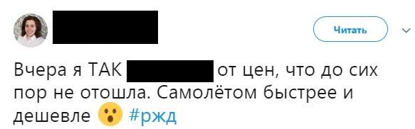 «До сих пор не отошла»: Россиянка предпочла РЖД авиа-перелет из-за «космических» цен на билеты - «Новости»