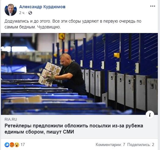 «Ударят по самым бедным»: В Госдуме назвали «чудовищным» предложение обложить посылки из-за рубежа единым сбором - «Экономика»