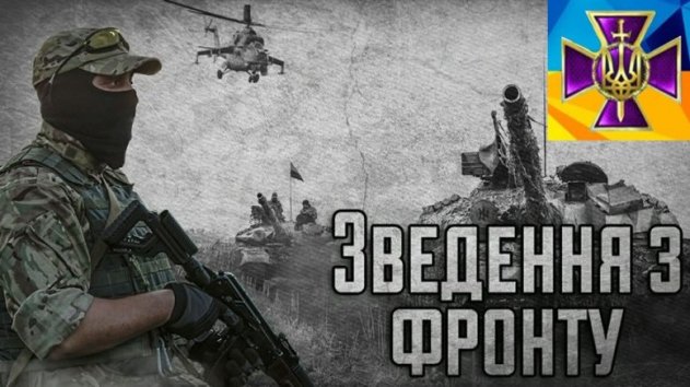 Ситуация на фронте: оккупанты обстреливают позици ОС на приморском направлении - «Новости»