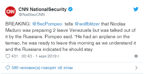 Госсекретарь США: "Эти русские в Венесуэле всё нам сегодня испортили!!!" - «ДНР и ЛНР»