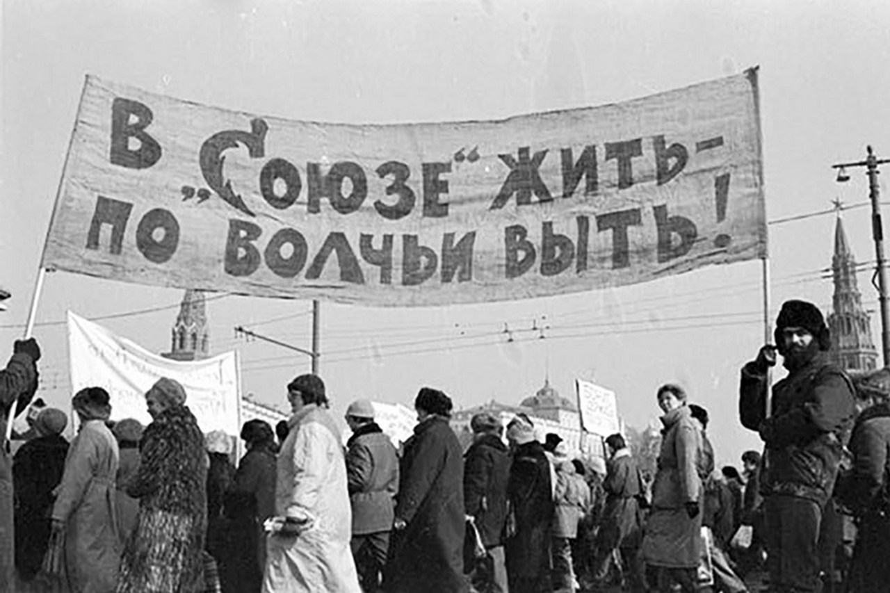 Последний день советского союза. Долой СССР. Митинг против СССР. Пикеты против СССР. Лозунги перестройки.