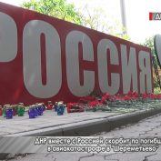 ДНР вместе с Россией скорбит по погибшим в авиакатастрофе в «Шереметьево» - «ДНР и ЛНР»