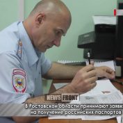 В Ростовской области принимают заявки на получение российских паспортов - «ДНР и ЛНР»