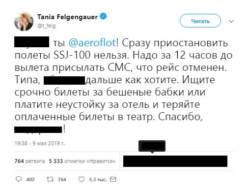 Выкручивайтесь как хотите: «Аэрофлот» взбесил пассажиров внезапной отменой рейсов SSJ-100 - «Новости»