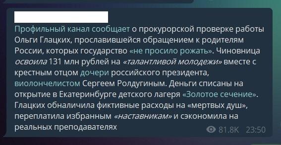 А что думает Путин? Глацких и Ролдугин могли отмыть около 100 млн рублей на детях - «Общество»
