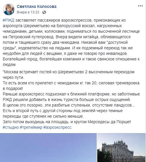 Разбитые ступеньки, а за ними Порше: Пассажирка разнесла РЖД за «позорную» встречу гостей Москвы - «Общество»