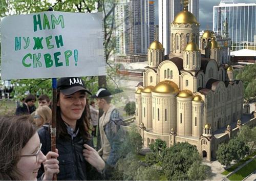 Снести нельзя построить: Екатеринбургская епархия собирается убедить горожан в необходимости храма - «Новости»