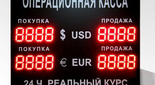 Борьба с обменниками: в РФ запретили уличные табло с курсом валют - «Новости»