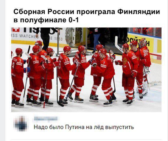 Проиграли из-за Путина? Россияне назвали «главную» причину проигрыша сборной по хоккею - «Новости»