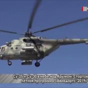 Су-25 и Су-30 в небе над Крымом: стартовала летная программа «Авиадартс 2019» - «ДНР и ЛНР»