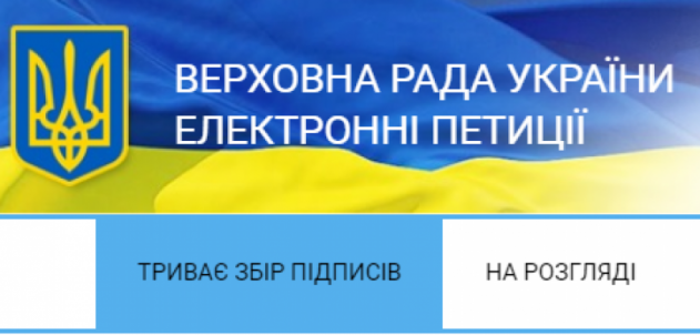 На сайте Верховной Рады появилась петиция об отмене скандального "языкового закона" - «ДНР и ЛНР»