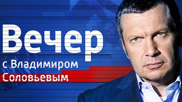 Вечер с Владимиром Соловьевым от 13.05.2019 - «ДНР и ЛНР»