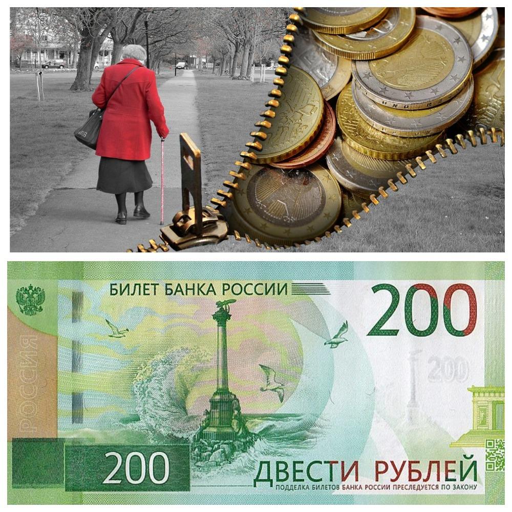 200 рублей пенсионерам. Всемирный день рубля. Как выжить на 200 рублей. Я тебе дам двести рублей. Премия 200 рублей картинки юмор.