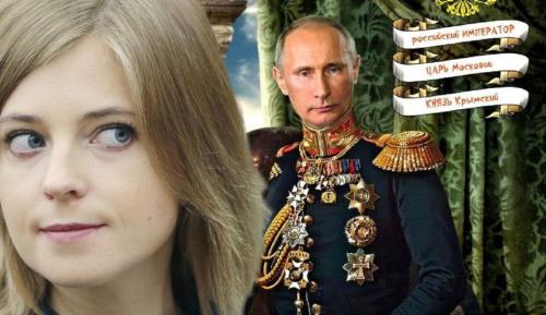 Так Путину еще никто не льстил - Поклонская намекнула на «возрождение монархии» в России? - «Новости»