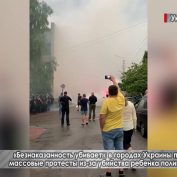 В городах Украины проходят массовые протесты из-за убийства ребенка - «ДНР и ЛНР»