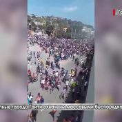 Массовые беспорядки охватили пять крупных городов Гаити - «ДНР и ЛНР»