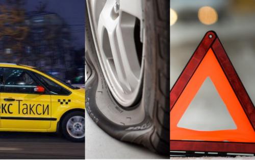 Безопасность или как получится? Водители «Яндекс.Такси» ездят на спущенных колесах из-за низких доходов – Сеть - «Новости»