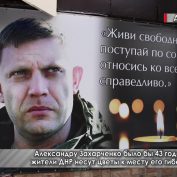 Жители Донецка весь день несут цветы к месту гибели первого Главы ДНР - «ДНР и ЛНР»