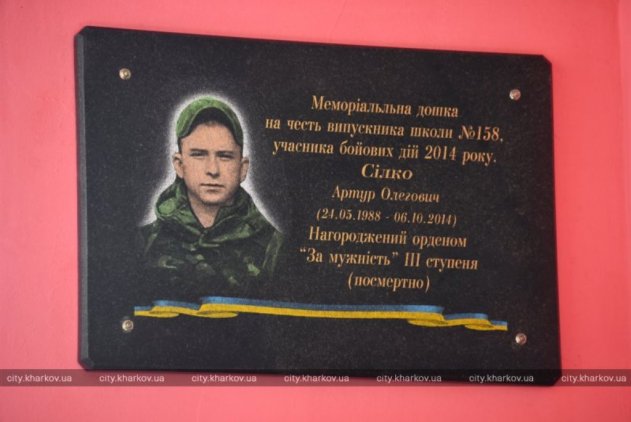 В Харькове установили мемориальную доску воину АТО. ФОТО - «Новости»