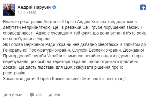 Андрей Парубий испугался возможности работать в Верховной Раде с Анатолием Шариём - «ДНР и ЛНР»