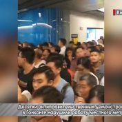 Десятки антиправительственных демонстрантов в Гонконге нарушили работу местного метро - «ДНР и ЛНР»