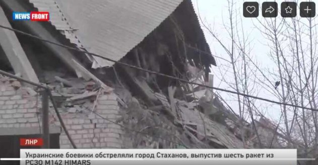 Украинские боевики обстреляли город Стаханов, выпустив шесть ракет из РСЗО M142 HIMARS