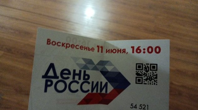 Концерт на Красной площади, посвящённый «Дню России» - «Новости Дня»