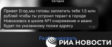 Подросткам в ДНР предлагали через Telegram 1,5 миллиона рублей за взрыв школы - «Новости»